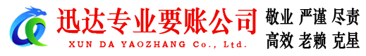 滨海新区讨债公司